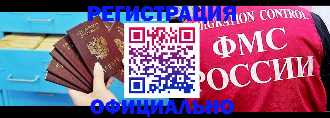 временная регистрация надежно в Чите