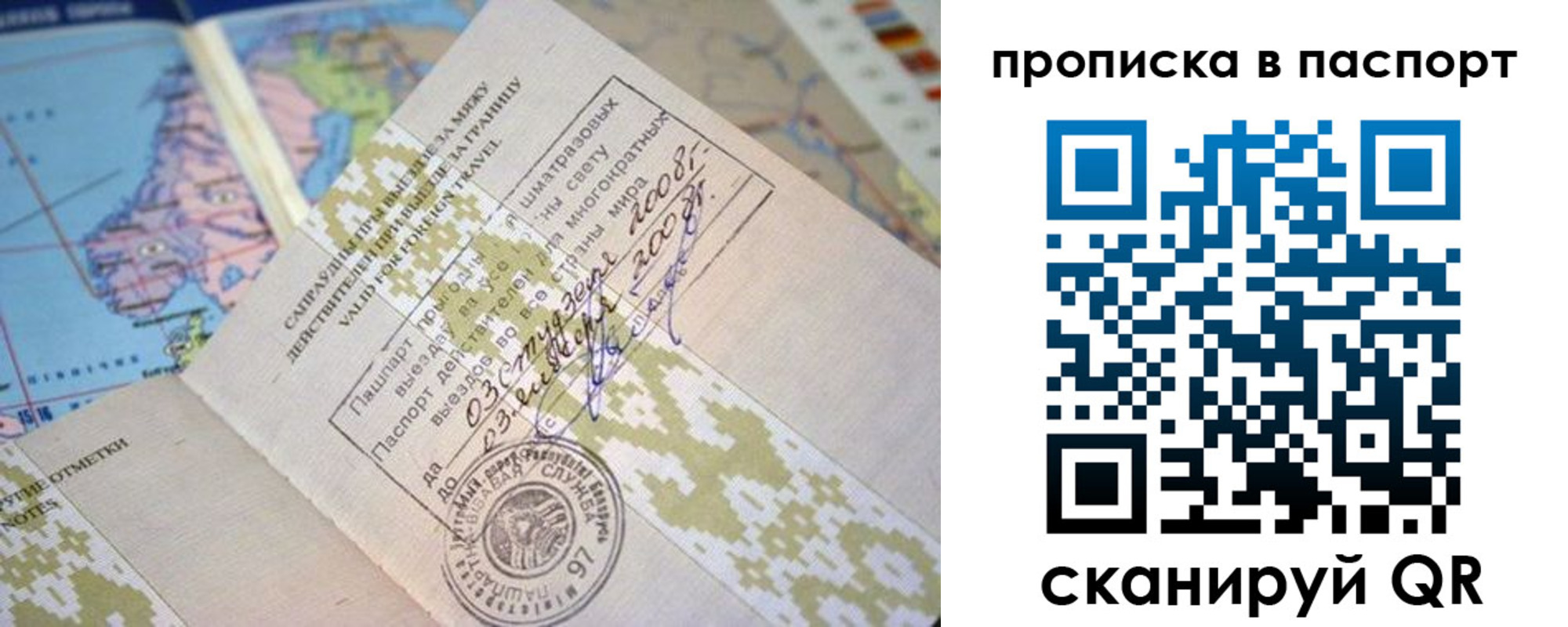 прописка от собственника в Чите