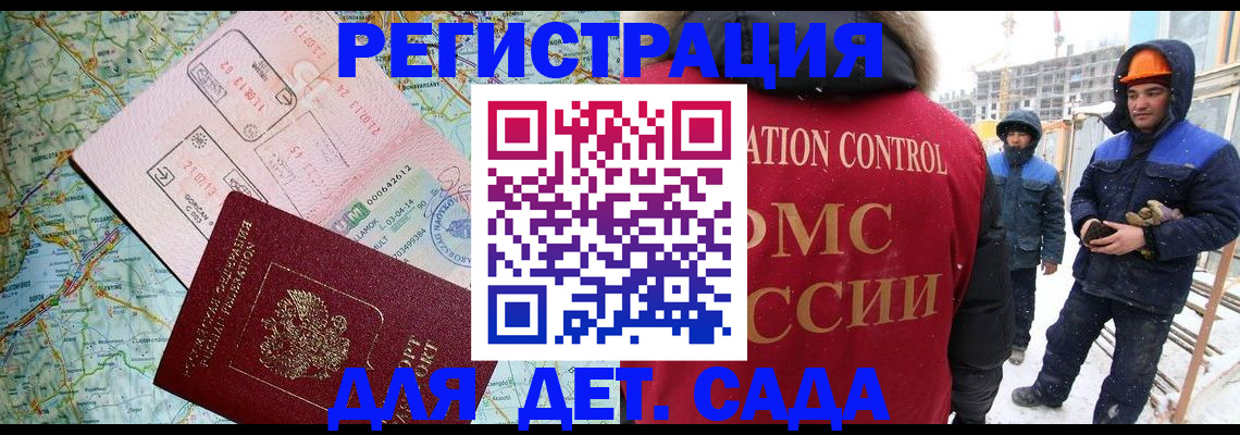 прописка для работы в Чите