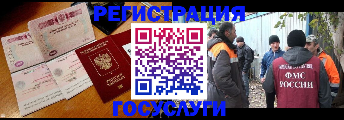 временная регистрация законно в Чите