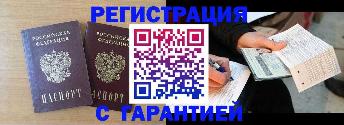прописка законно в Чите