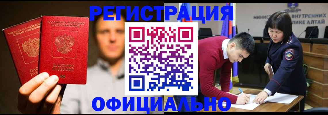 временная прописка в Чите
