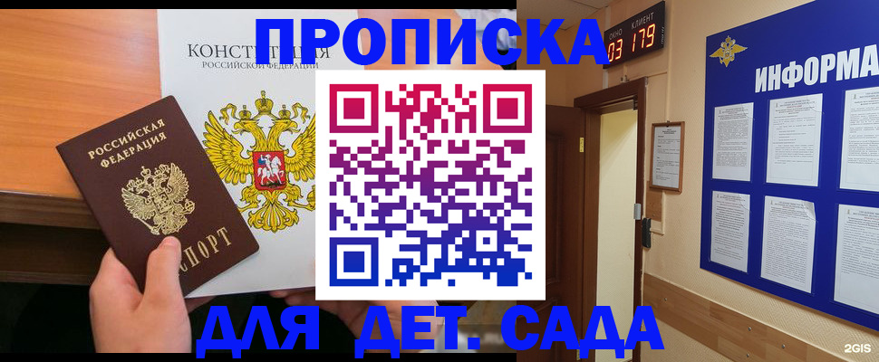 временная регистрация надежно в Чите