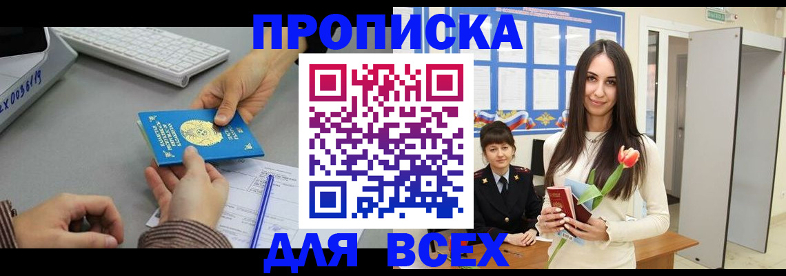 временная регистрация адрес в Чите