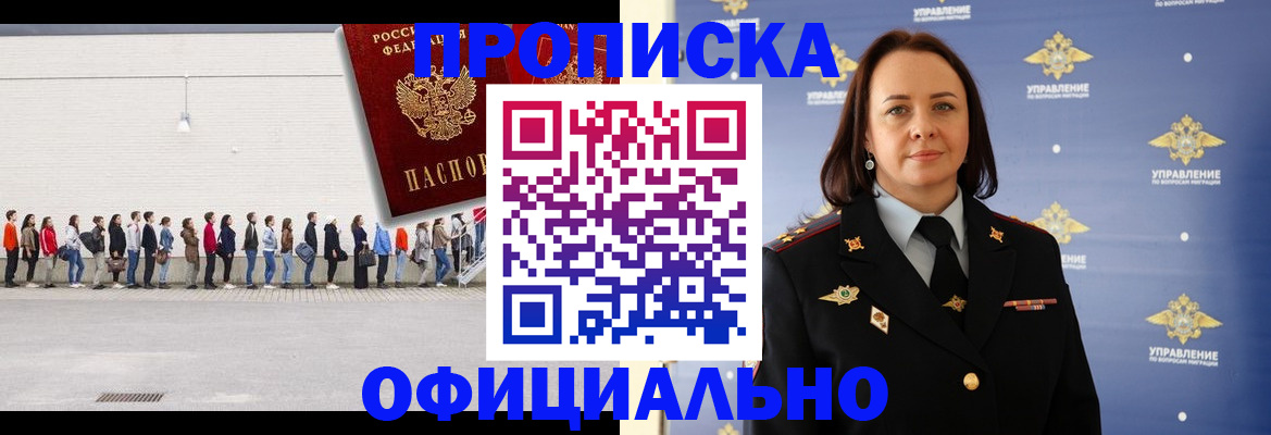 где прописаться в Чите