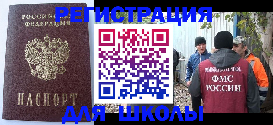 прописка штамп в Чите