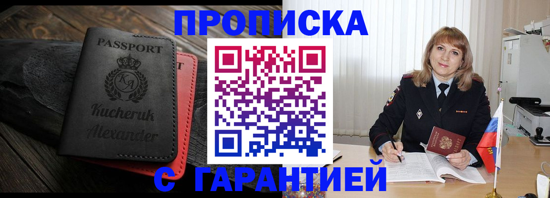 прописка для кредита в Чите