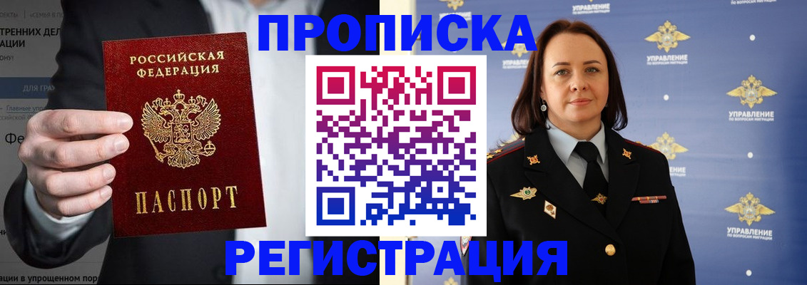 временная регистрация адрес в Чите