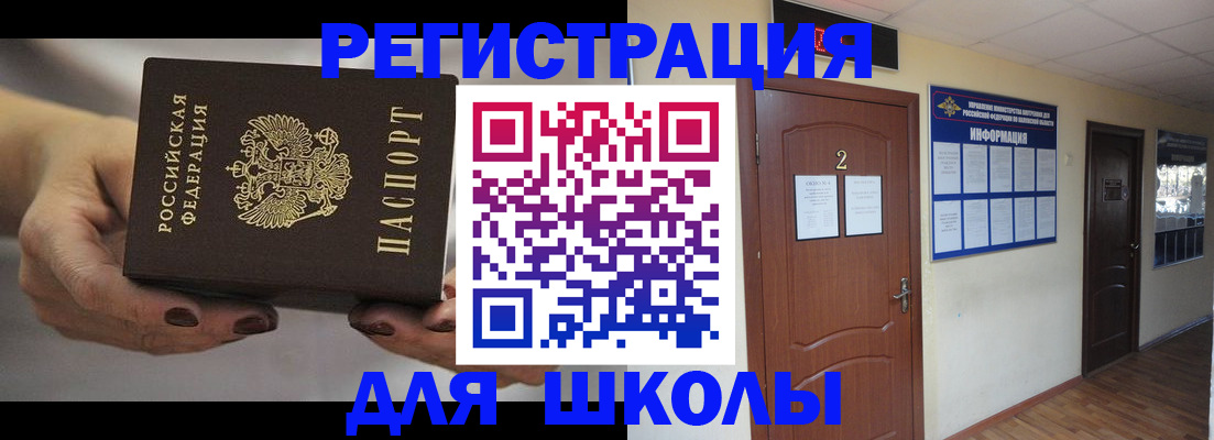 прописка штамп в Чите