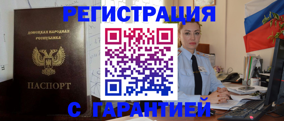 прописка законно в Чите