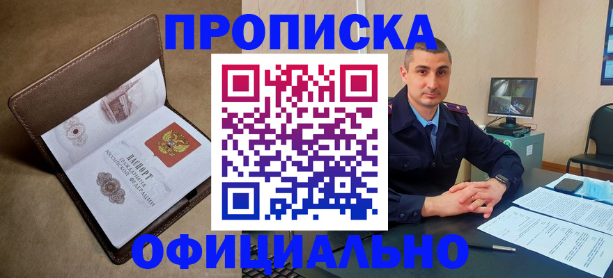 временная регистрация в квартире в Чите