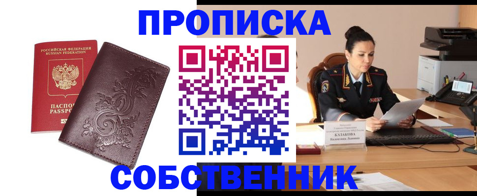 временная регистрация поиск в Чите