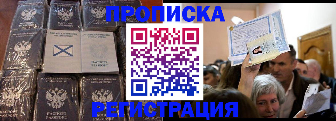 прописка ребенка в Чите