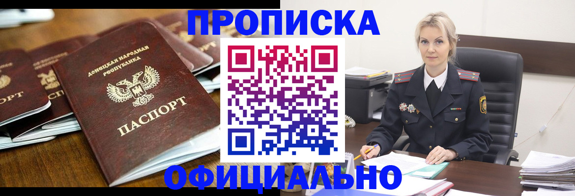прописка в квартире в Чите